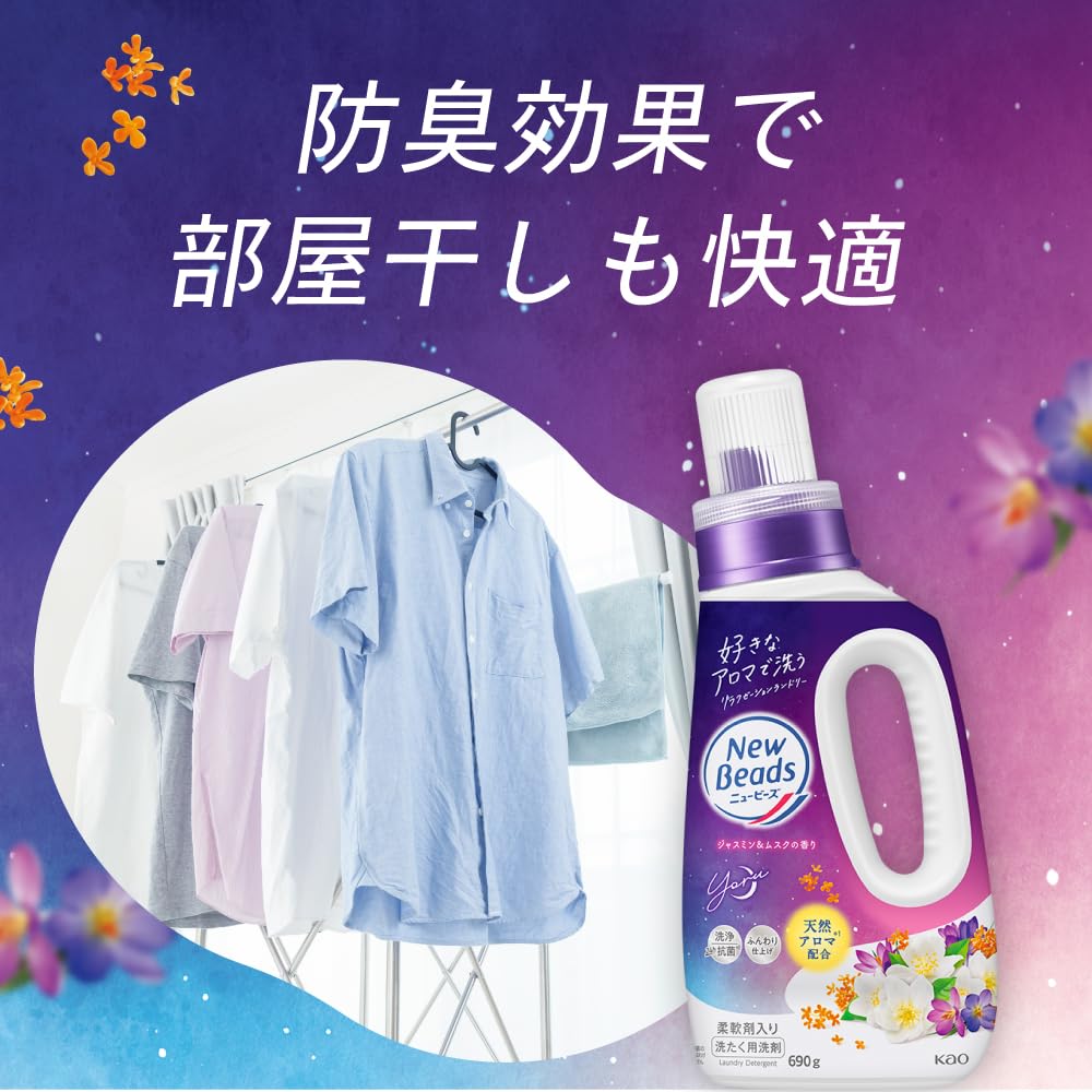 Newbeads Liquid Laundry Jasmine Musk Relaxation Wash with Your Favorite Large Capacity 2650g Detergent, & Scent, Laundry, Aroma, Refill,