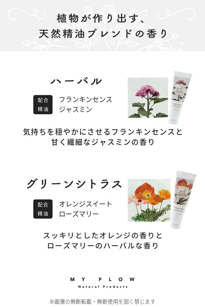 MY FLOW Hand Cream with Essential Oils and Moisturizing Herbal 50g Ingredients, Scent, (MYF-7-1)