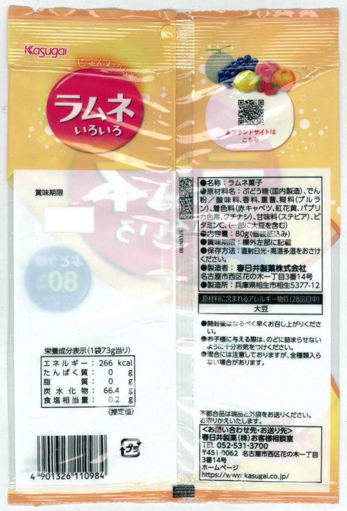 Kasugai Seika N Ramune Variety 80g X 12 Bags