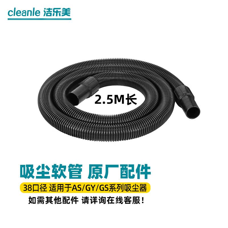 Шланг для пылесоса Cleanle 2,5 м с соединителями