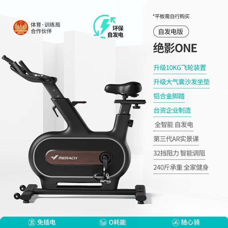 Merach Jueying ONE Self-Generating Spin Bike