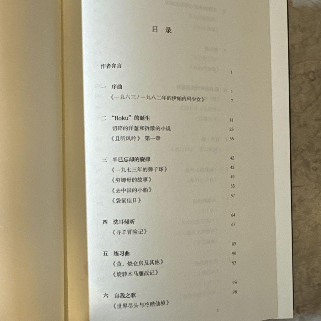 [USED] Murakami Haruki Theory: Chinese Edition