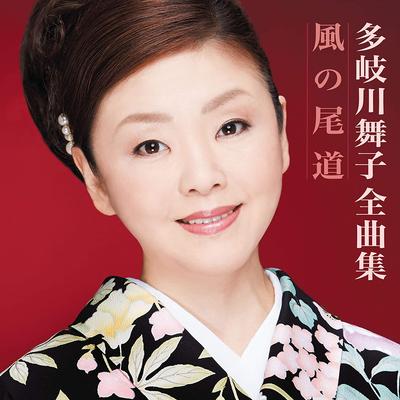 CD MAIKO TAKIGAWA, TSUBASA KAZU; TOSHI - Zenkyoku Shu  COCP40981 Japan ObiJapanese Enka Used