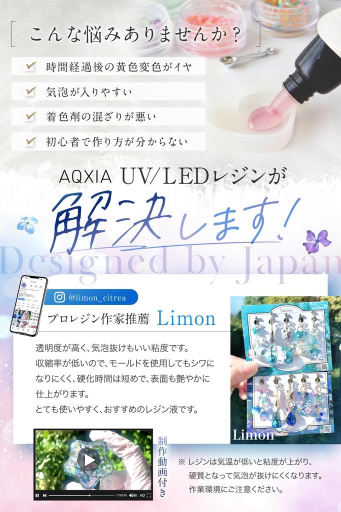 AQXIA by Professional Resin Resin Liquid Compatible UV Resin Set Large Capacity 300g [Recommended Artists] UV/LED