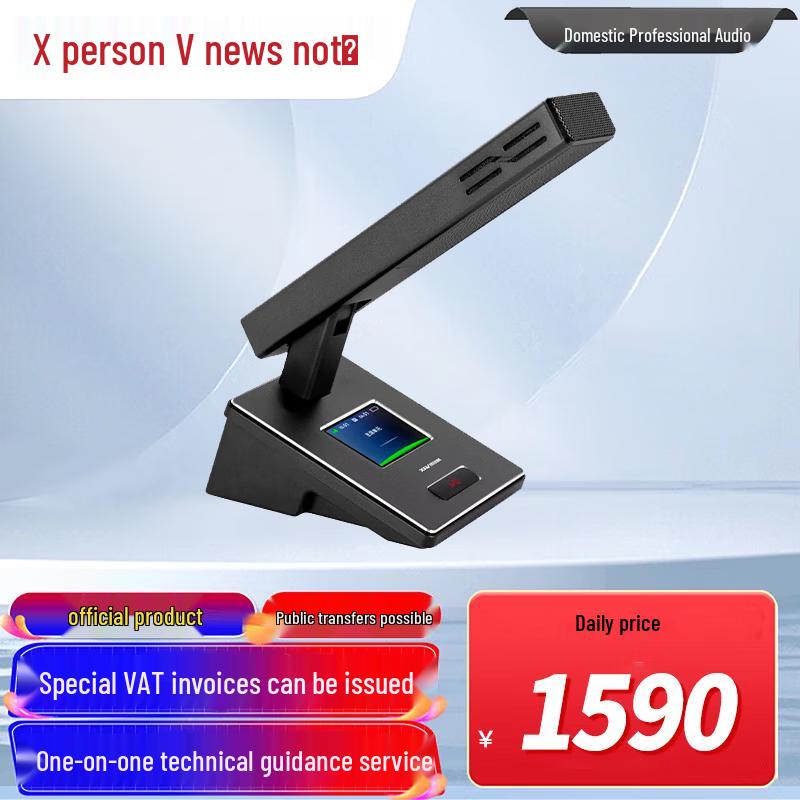 XunErWei Professional Wireless Conference System & Accessories (CN version)