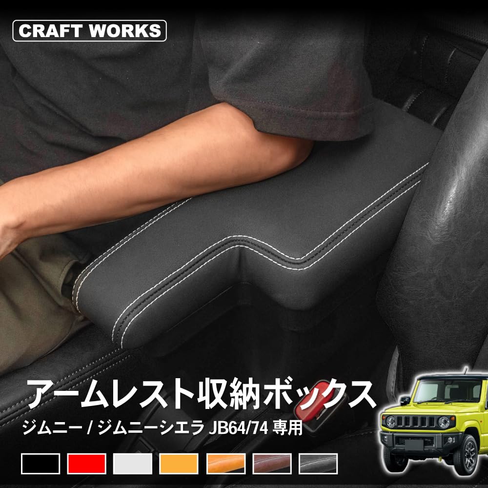 CRAFT WORKS Jimny JB64/JB74 Armrest Console Box Center Console Storage JIMNY (Jimny/Jimny Sierra, Black Stitching)