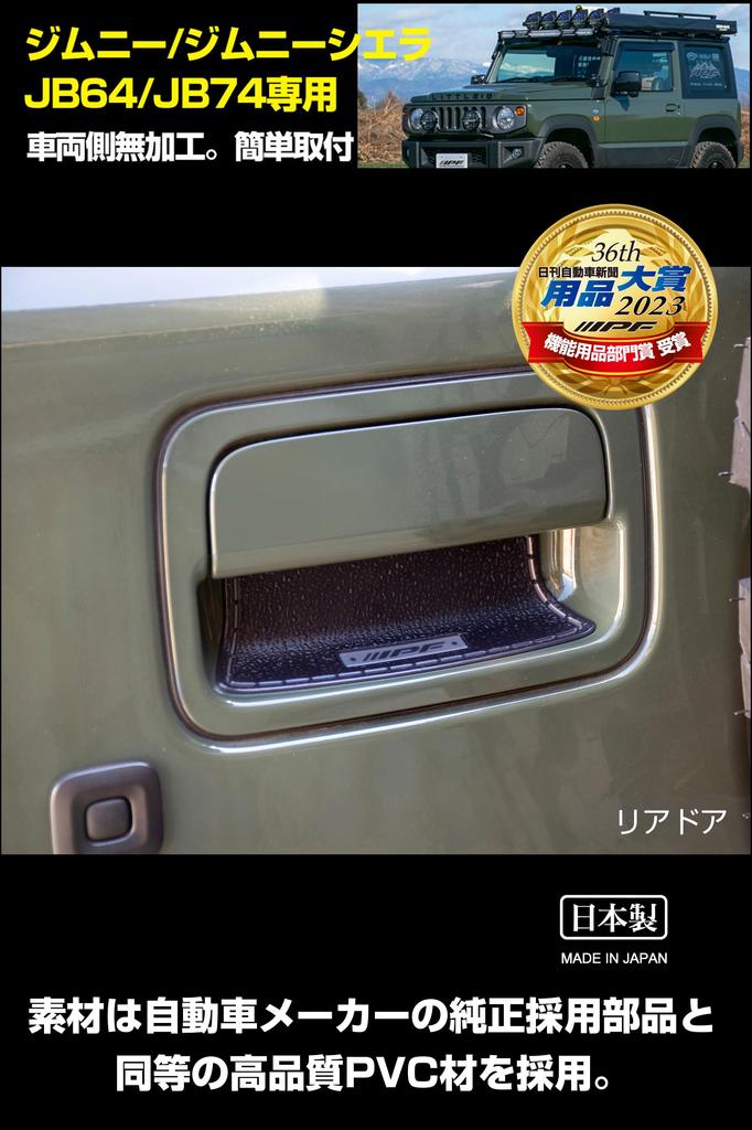 IPF EXP Series Door Handle Protectors for Jimny JB64 Jimny Sierra Specially Designed for Easy Installation and Scratch Made In / JB74, Prevention,