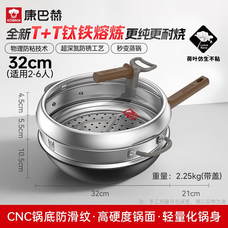 KOBACH 32cm Titanium Iron Non-stick Wok