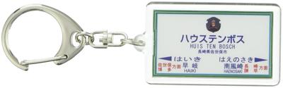 JR Kyushu Omura Line Ten Keychain Train Goods "Huis Bosch"