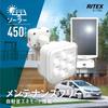 Musashi RITEX LED-Hochleistungs-Sensorleuchte mit Schwenkarm (5W x 1 Licht) [Solarbetrieben] S-110L Weiß