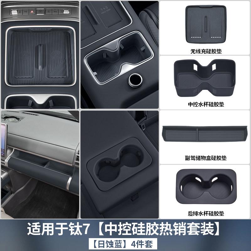 For BYD Equation Leopard Titanium 7 Refrigerator Cup Holder Silicone Pad Refrigerator Limit Pad Anti Slip Interior Accessories