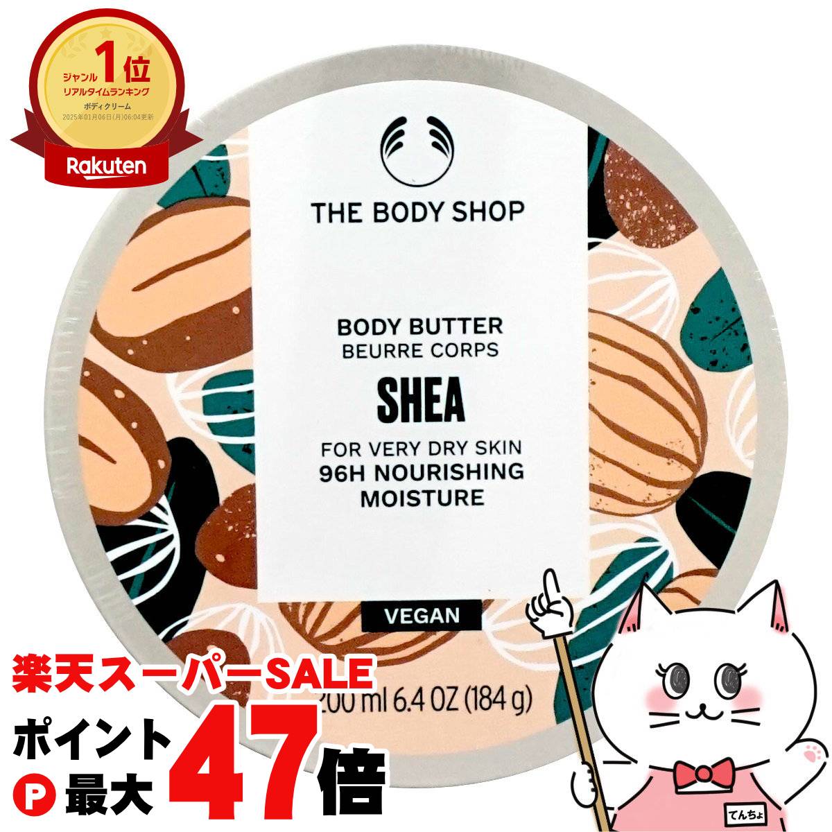Body Shop Butter 200ml SB Shea Cream Moisturizing