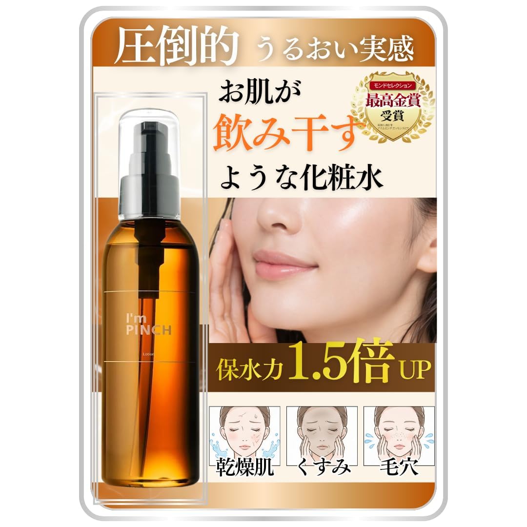 

PINCH lotion dry skin that retains 150ml month [Anti-aging lotion] I m (for moisture) (1 supply) коричневый