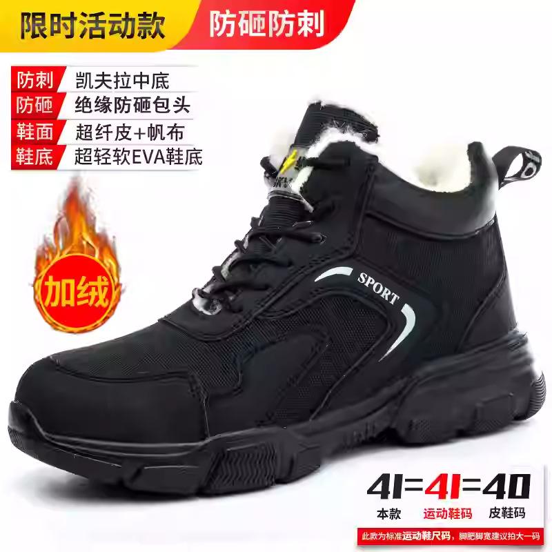 

Мужские зимние высокие бархатные, ударопрочные и устойчивые к проколам, электроизоляция, легкая мягкая подошва, износостойкая и безопасная работа 2416 black insulation fleece; 46