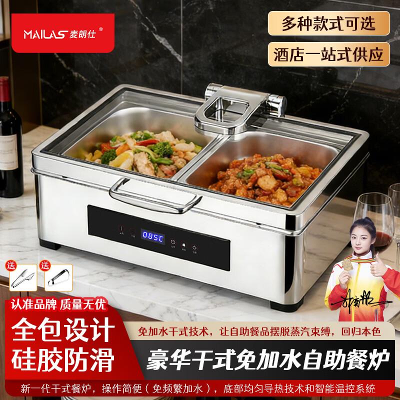 Mailangshi Commercial Electric Buffet Food Warmer