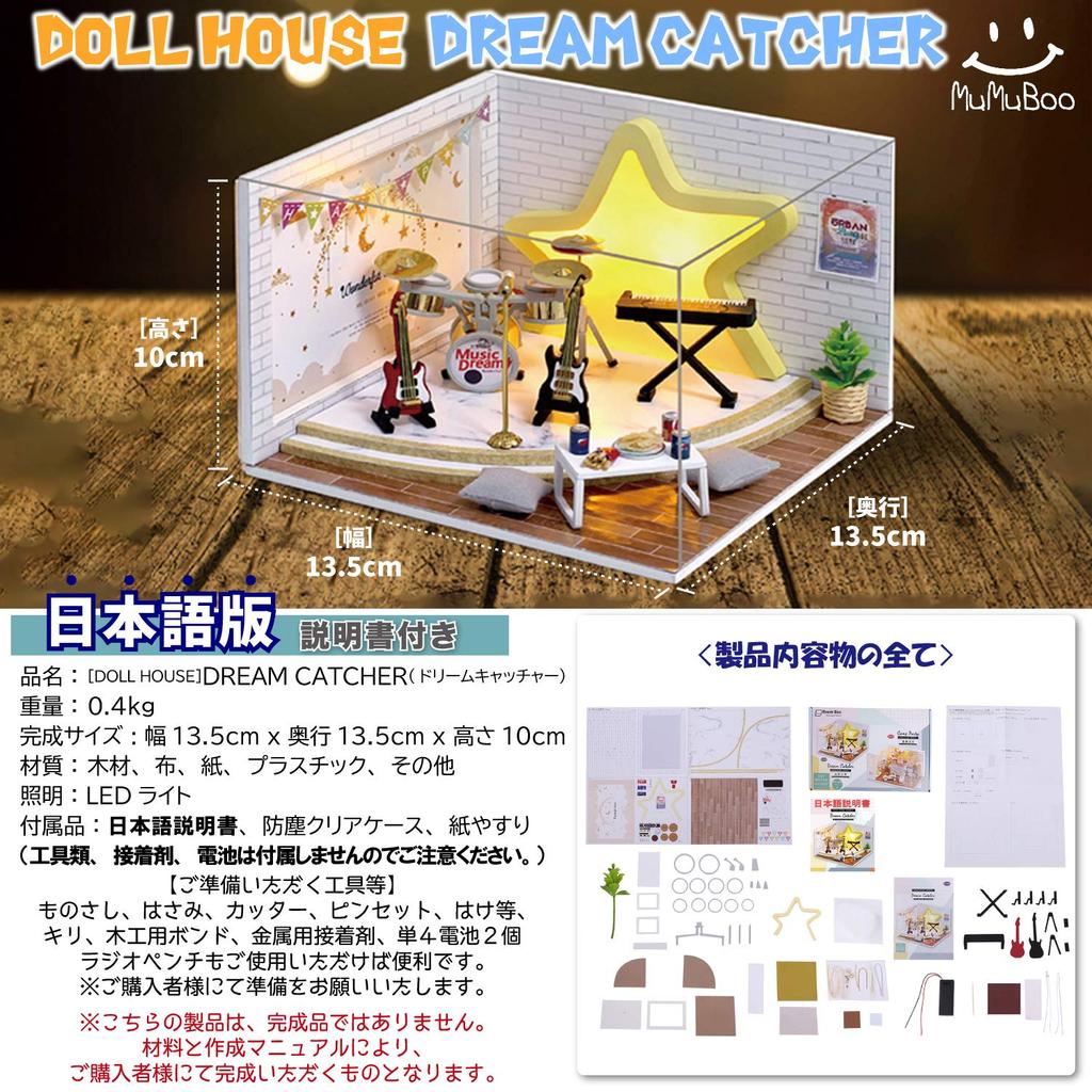 Dollhouse with Japanese Handmade Miniature Miniature Furniture Wooden Dustproof Display Cover [MuMuBoo] Instructions, Beginner's Kit, Kit, DIY, [LED