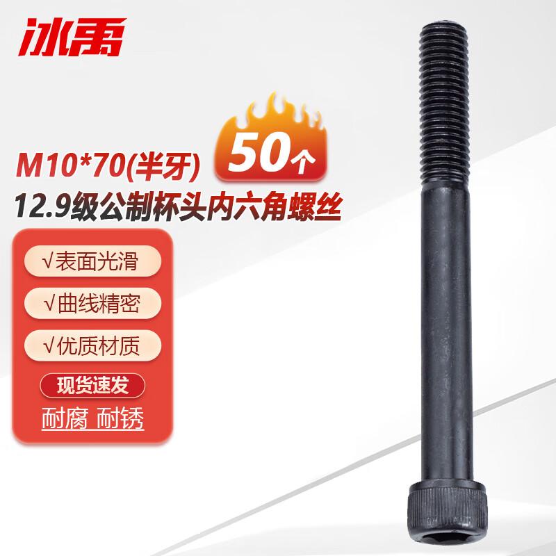 Bingyu BY-488 12.9 Grade Carbon Steel Hex Socket Cap Screws