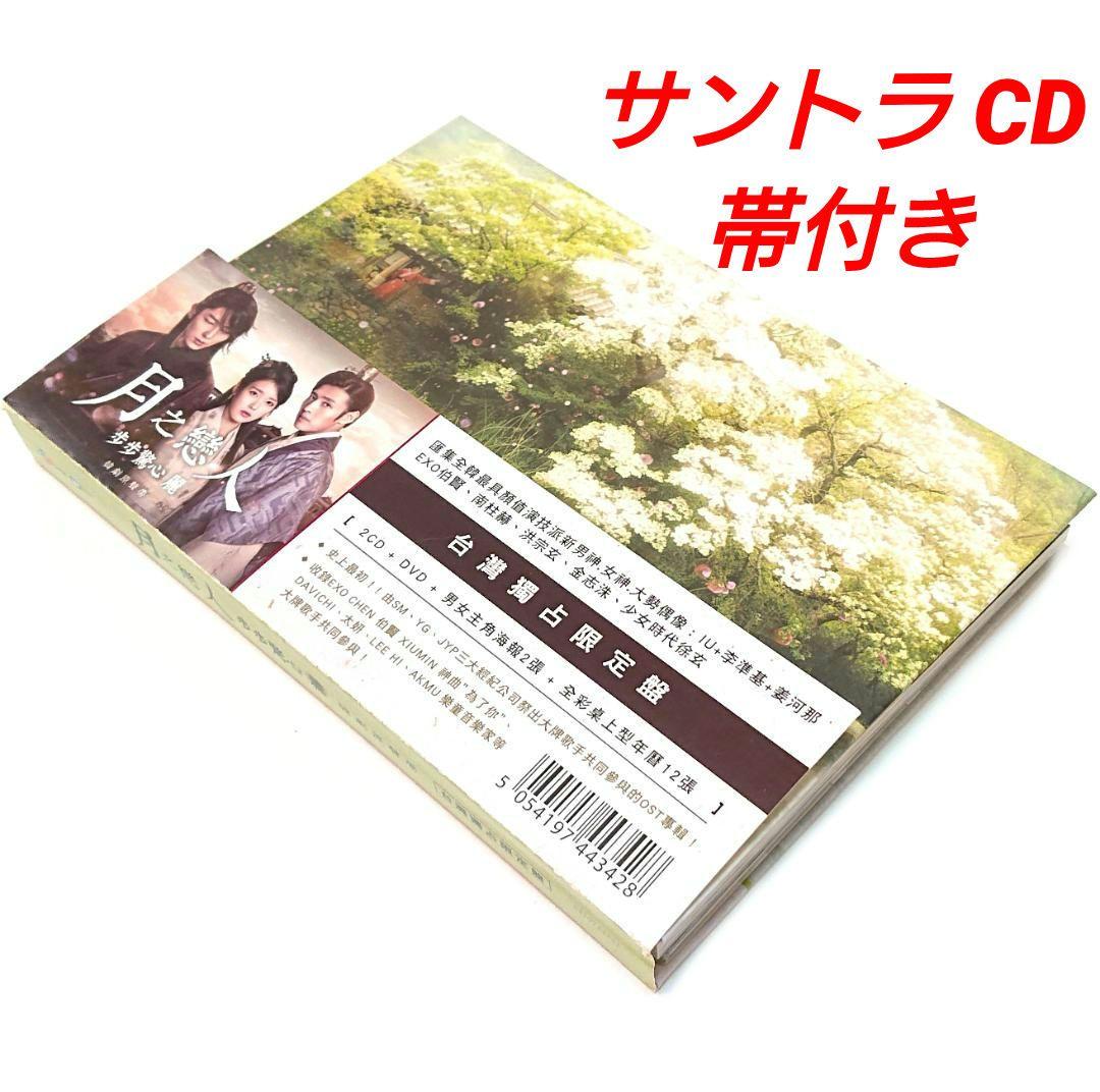 

[USED] Scarlet Heart Ryeo / Moon Lovers OST Soundtrack CD Lee Joon Gi