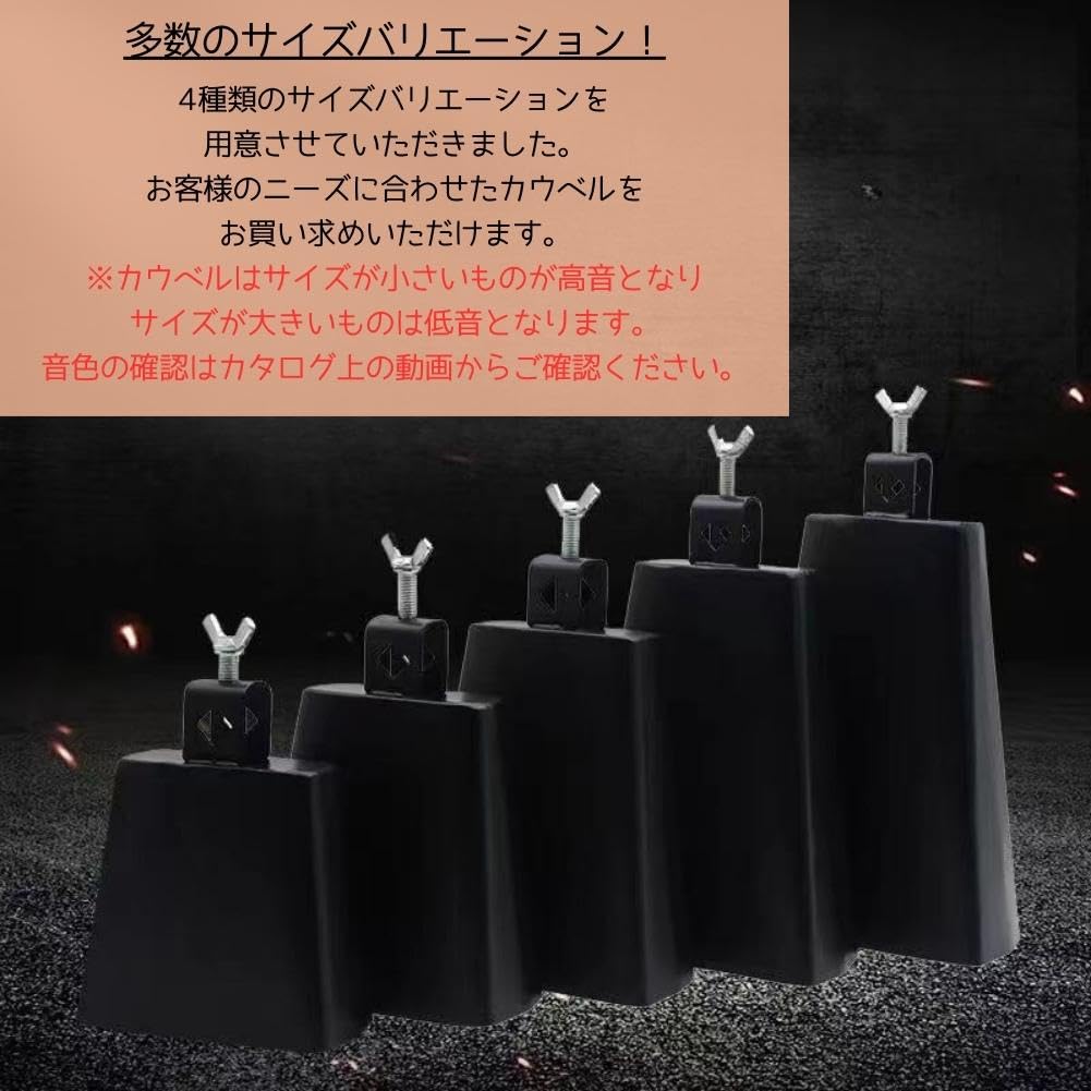 Cowbell Percussion Set with Durable Metal Portable and Portable for Drummers S.T.S.G Sticks, Accessories, (Size 6)