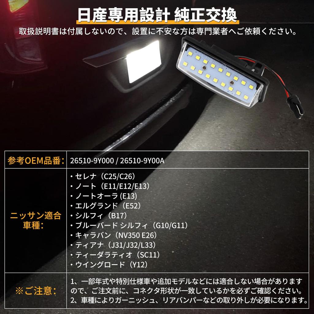 Futwod LED License Plate Light, Compatible with Nissan Note, E12, E11, Note Aura E13,