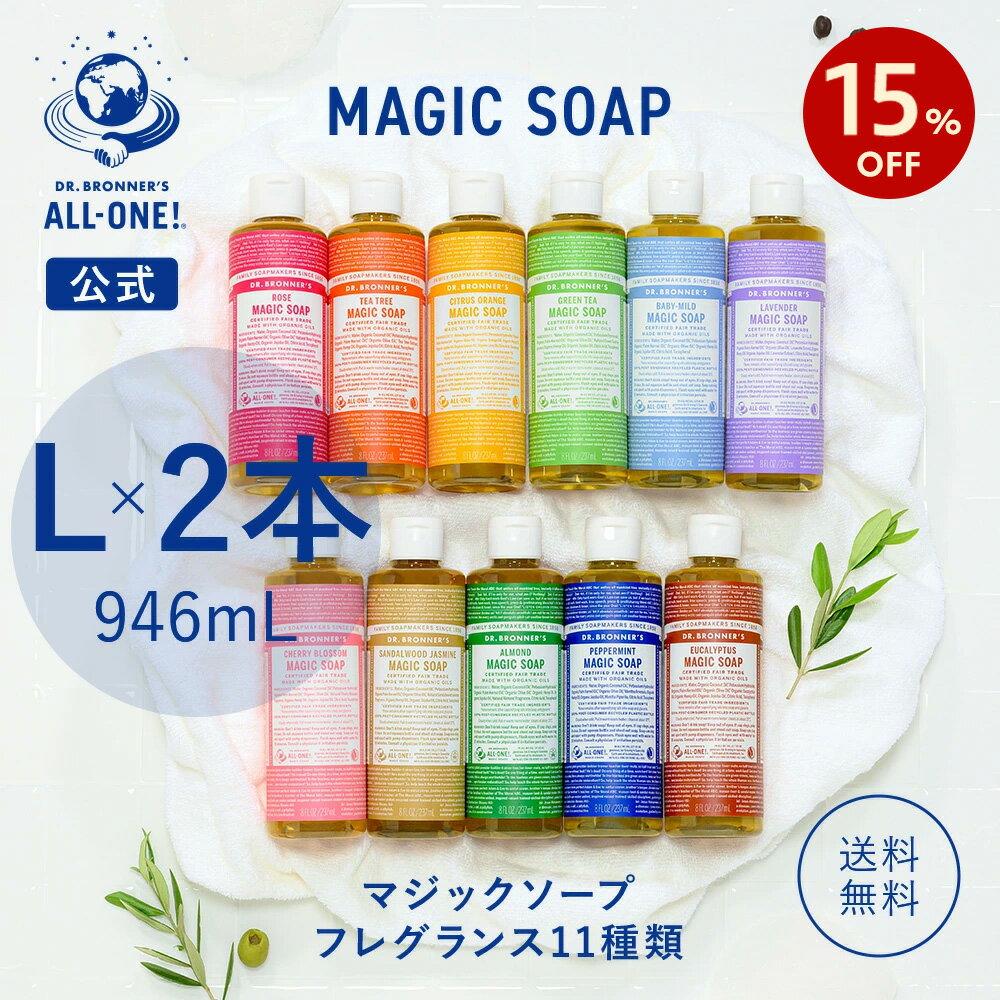 Dr. Bronners Magic Soap 2 Bottles Set 946mL2 Organic Natural Liquid Body