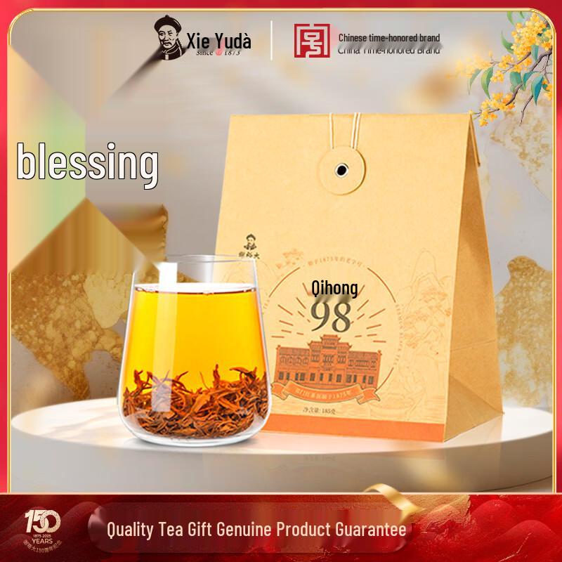 Xie Yuda Premium Keemun Snail Black Tea 185g