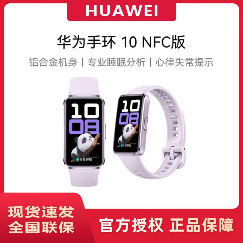 Huawei Band 10 NFC Smart Fitness Tracker (CN version)