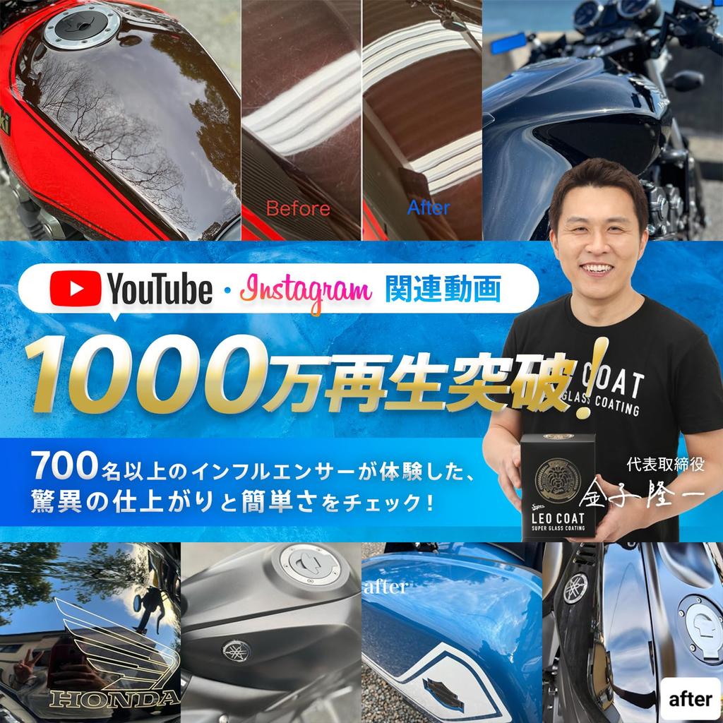 LEO COAT Motorradglas Made in Japan Hydrophile Beschichtung für Langlebigen Schutz mit Glanz- und Glanzbeschichtung, [Volle Geld-zurück-Garantie] +