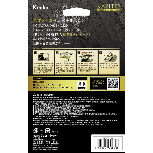 Kenko Liquid Crystal Protection Glass KARITES for Canon EOS R8 R50 0.21mm AR Coating Round Edge Transparent KKG-CEOSR8