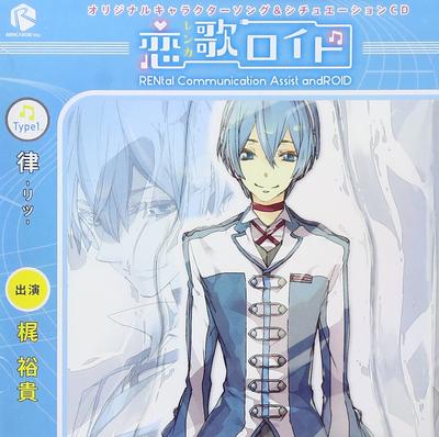 KoikaROID Type 1 Ritsu Original Character Song and Situation CD