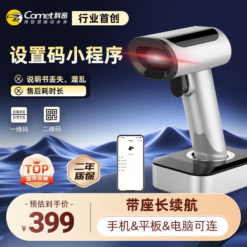 Comix YC200D Wireless Bluetooth 1D/2D Barcode Scanner