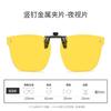 A Variety Of Sunglasses Clips Can Be Turned Up, Polarized Sunglasses, Men'S And Women'S Uv Protection, Sun Protection, Night Vision, Driving Sunglasse