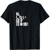 I Don't Speak Japanese Tourist T Shirt for Japan Travel T-Shirt Graphic T Shirts Women Clothing Tops Y2K Top