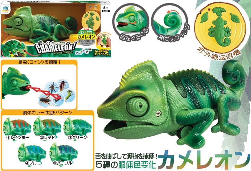 Doyusha Chameleon Electric Infrared Control 14556