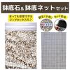 Leap Raupe pot bottom net piece pot bottom small 2L [10-year-use (1 included)] Pumice, houseplant, agave, stone, grain,