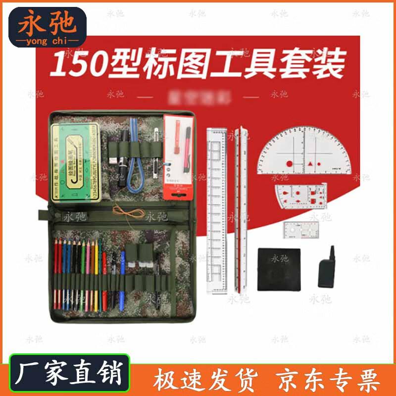 Tactical Starry Sky Charting Tool Kit