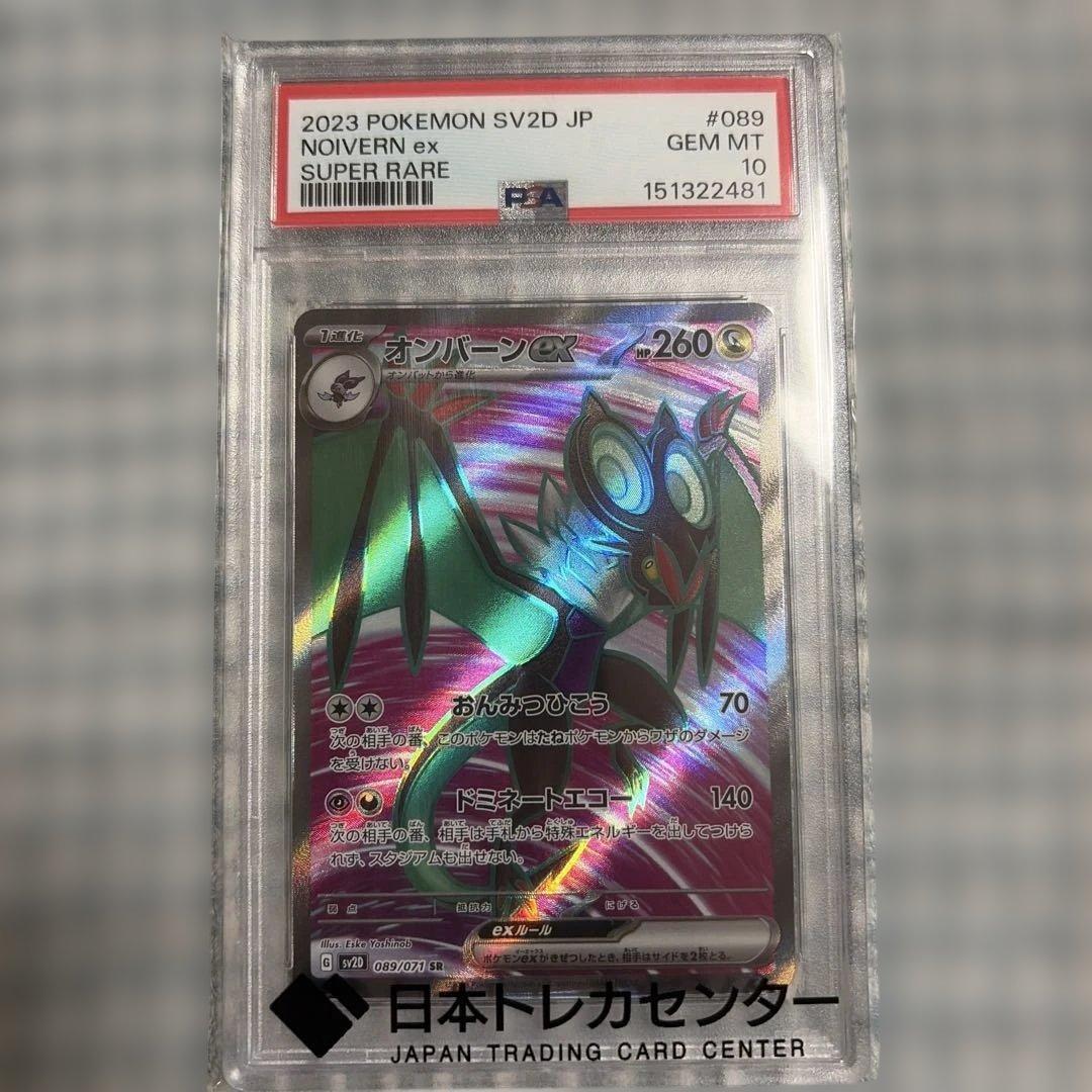 Used [PSA10] Onburn EX SR SV2D Clay Burst 089/071