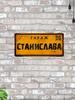Vintage Metal Tin Sign 15x30 cm Man Cave Garage Decoration