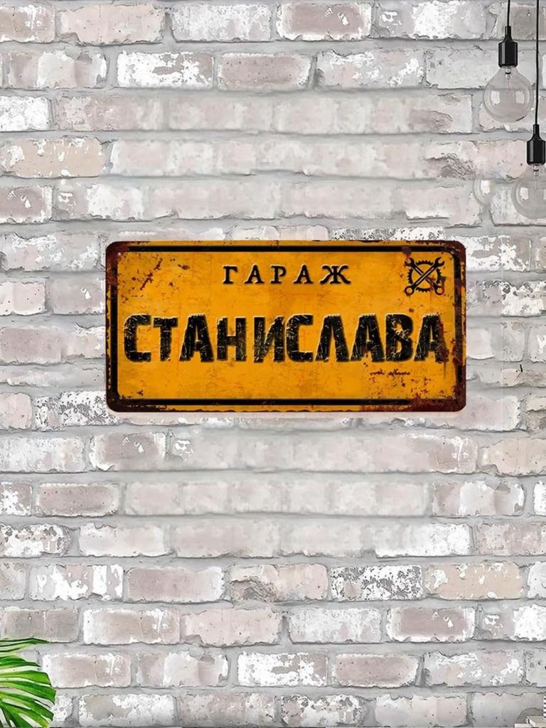 Vintage Metal Tin Sign 15x30 cm Man Cave Garage Decoration