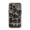 Reject internal friction text applicable iPhone17promax space phone case Apple 16 transparent 15/14 fine hole x