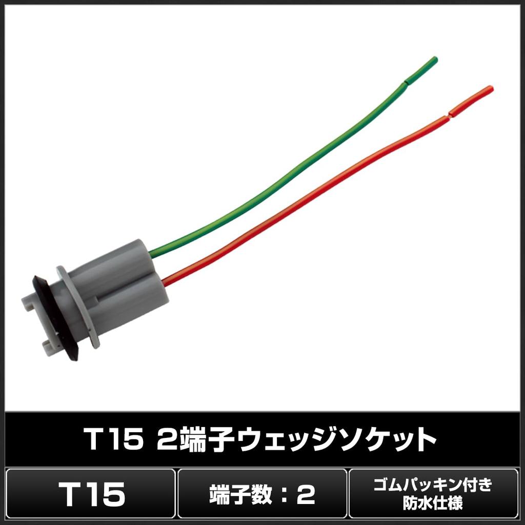 [2 Stück] T15 2-poliger Keilsockel