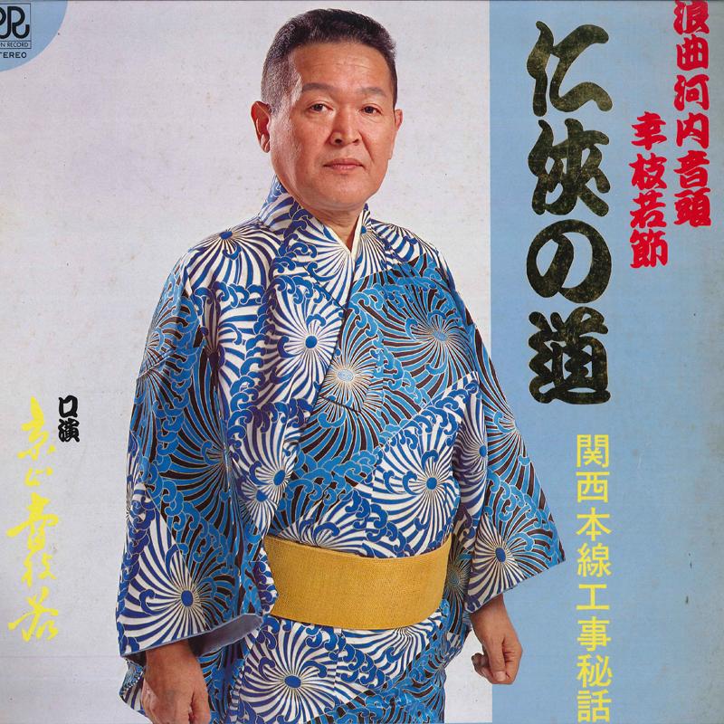 

LP Record KOSHIWAKA KYOYAMA - Kawachi Ondo RW7025 ROON 1981 Japan Japanese Enka/Traditional Used