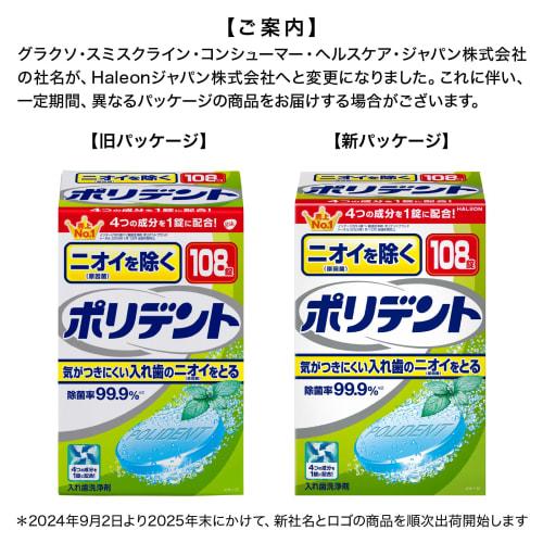 Polident Odor-Removing Denture Cleanser, 108 Tablets, Kills 99.9% of Bacteria