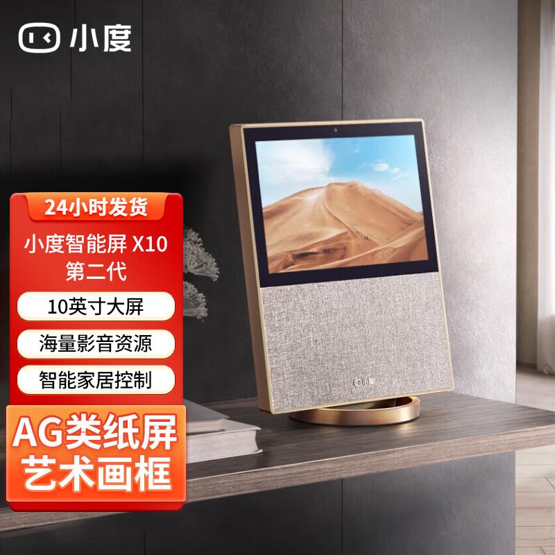 Baidu XiaoDu X10 Gen 2 Smart Display Speaker