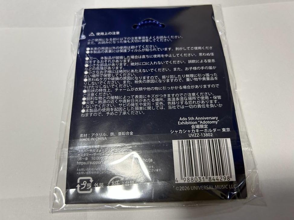 Ado 5th Anniversary Exhibition Adotomy Pop-Up 2026 Venue-Exclusive Shaka Shaka Keychain Tokyo