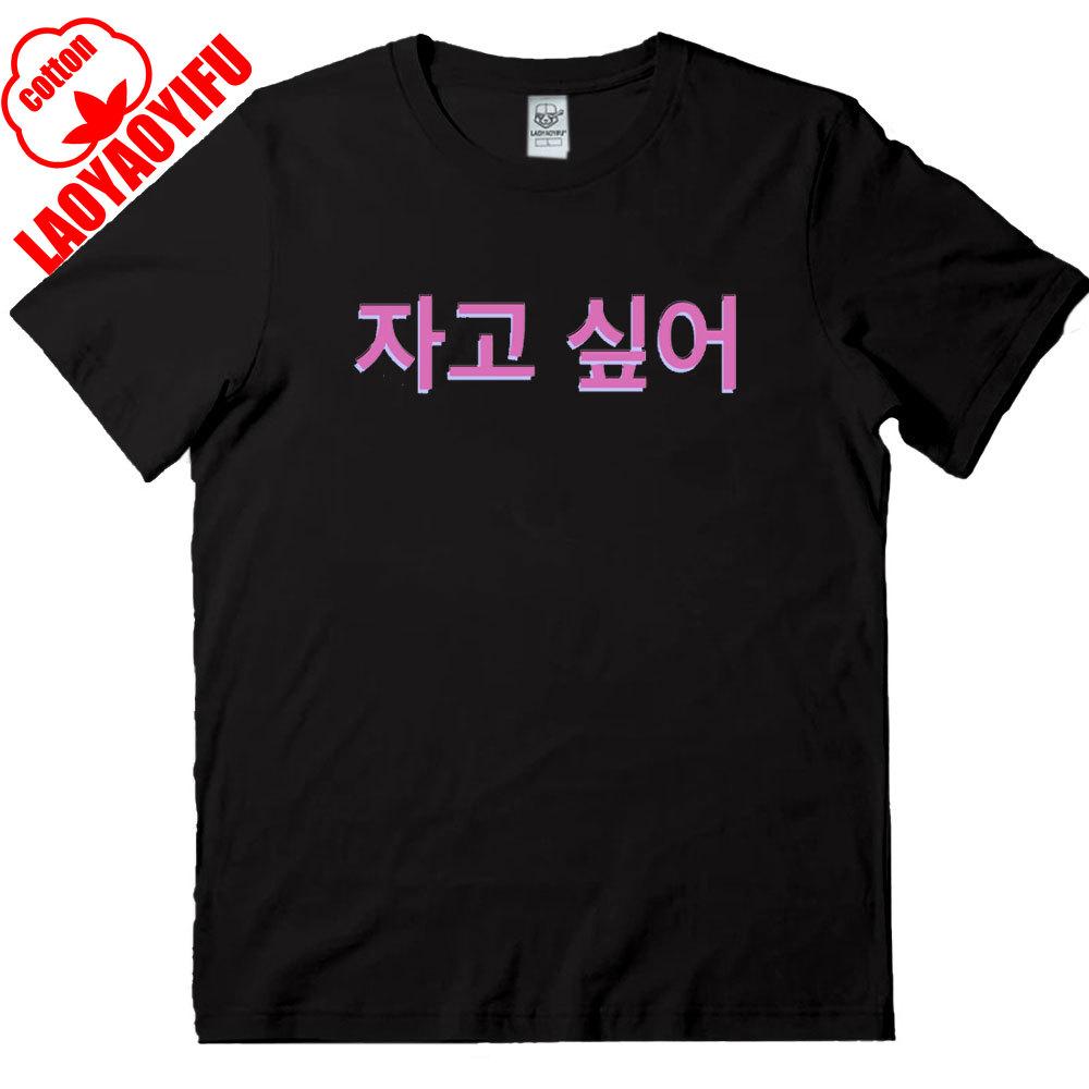 Essen Schlafen Studieren Koreanische Sprache T-Shirt Südkoreanischer Studenten Geschenk Lustiges Hangul Shirt Unisex Schweres Baumwoll-Tee Rundhals