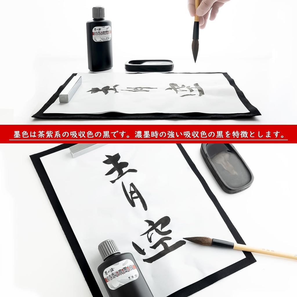 Bokuundo Ink Specially Made Concentrated Ink for 12014 Ink, Spirit, Artwork, 200ml,