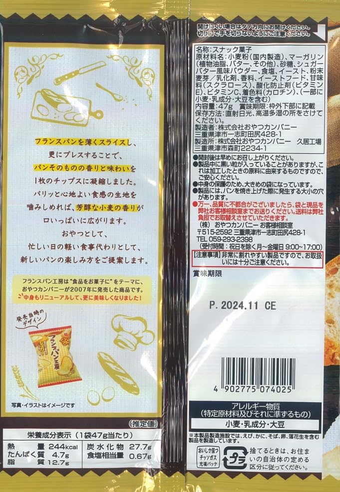 Oyatsu Company French Bakery Sugar Butter Flavor 47g X 12 Bags
