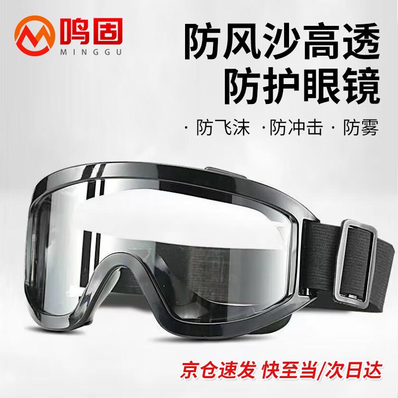 MingGu Anti-Pollen Windproof Safety Goggles