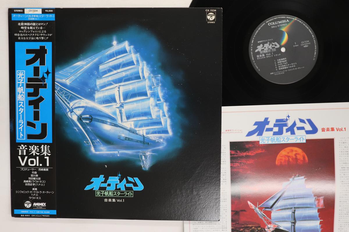 

LP Record ANIME Odin Vol.1 CX7234 COLUMBIA 1985 Japan Obi AnimeGame Used